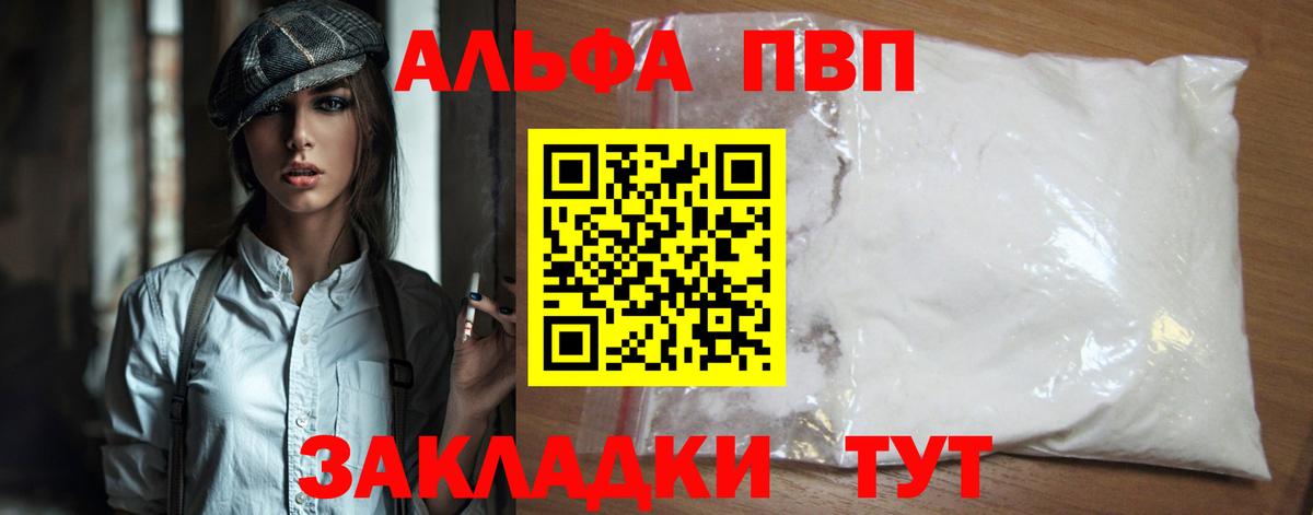 Alfa_PVP СК КРИС  Вход с VPN  где купить   Менделеевск  А ПВП СК  Alpha-PVP Соль 