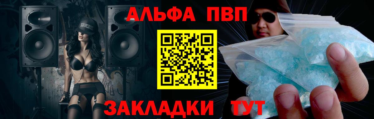 Альфа ПВП кристаллы  Alpha-PVP  А ПВП СК КРИС  Вход с VPN  Менделеевск  Альфа ПВП мука 