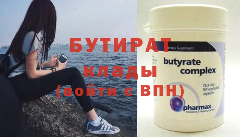 БУТИРАТ Butirat  ссылка на мегу зеркало  Менделеевск  купить закладку 