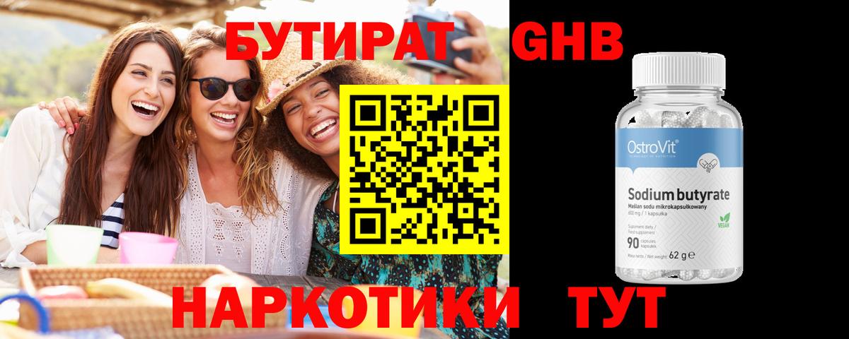 Менделеевск  БУТИРАТ буратино  Вход с VPN 