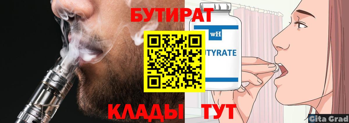Бутират  Вход с VPN  Менделеевск  Бутират жидкий экстази 