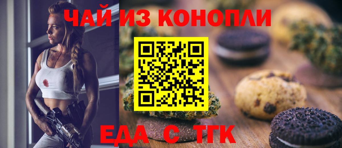 Печенье с ТГК конопля  Вход с VPN  Менделеевск 