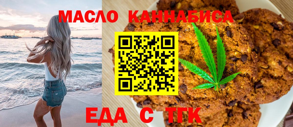 Печенье с ТГК марихуана Менделеевск