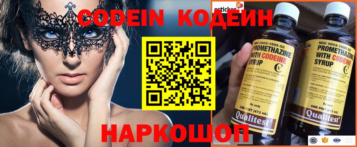 Кодеин напиток Lean (лин)  Кодеин Purple Drank  Вход с VPN  Менделеевск 