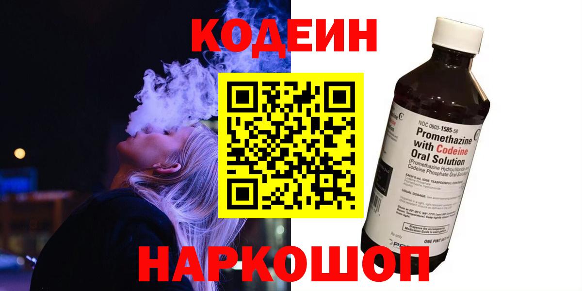 Codein Purple Drank Менделеевск