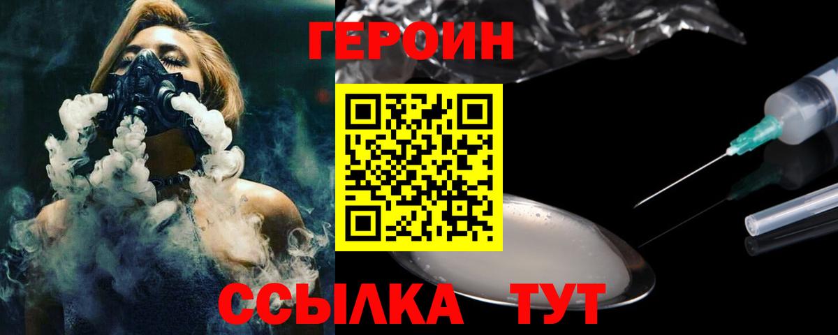 ГЕРОИН герыч  Вход с VPN  Менделеевск 