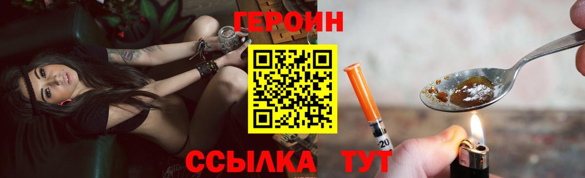 Героин афганец Менделеевск