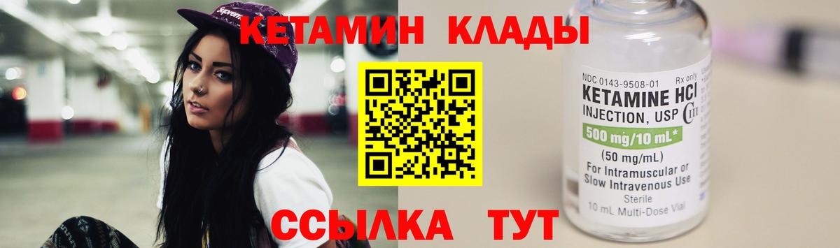 КЕТАМИН ketamine Менделеевск