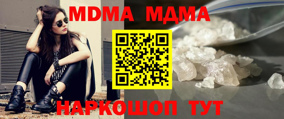 МДМА кристаллы  МДМА кристаллы  Менделеевск  MDMA  Вход с VPN 