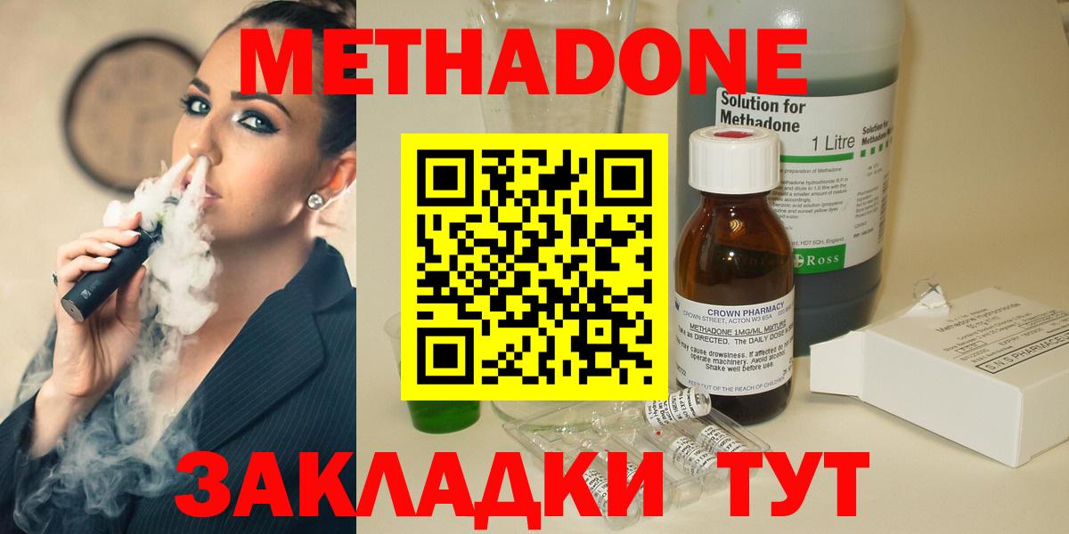 МЕТАДОН белоснежный  Метадон methadone  Вход с VPN  Менделеевск 