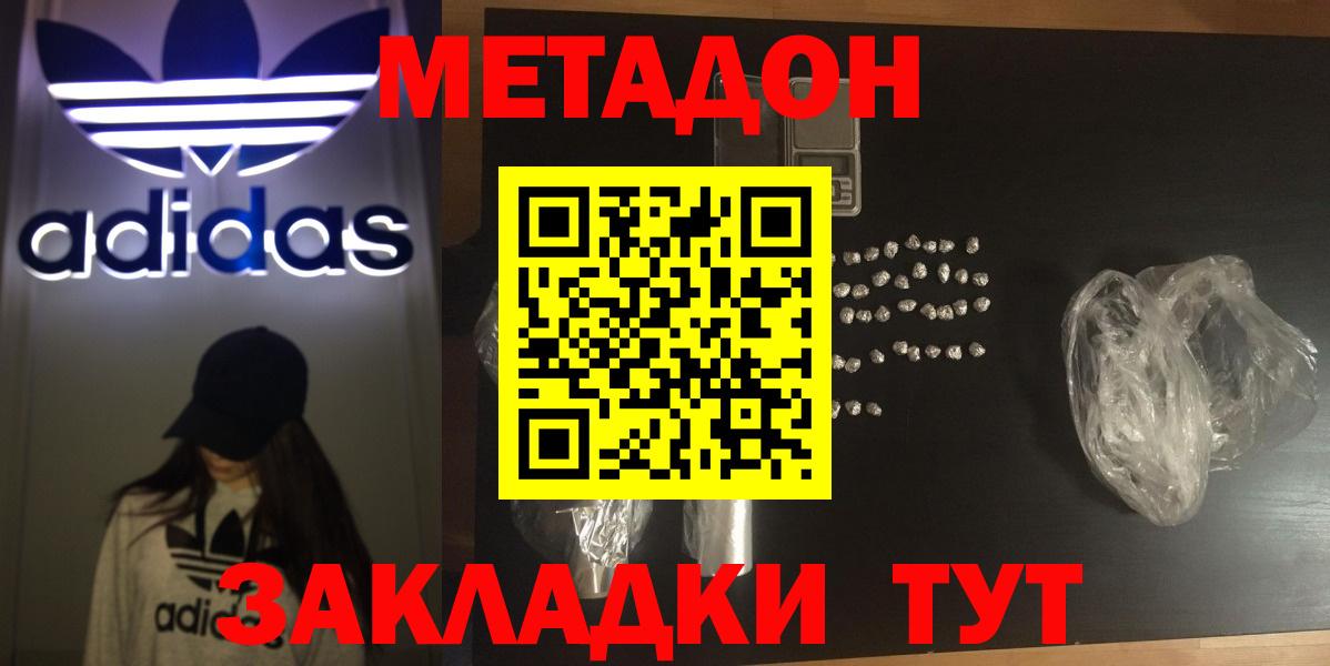 МЕТАДОН белоснежный Менделеевск
