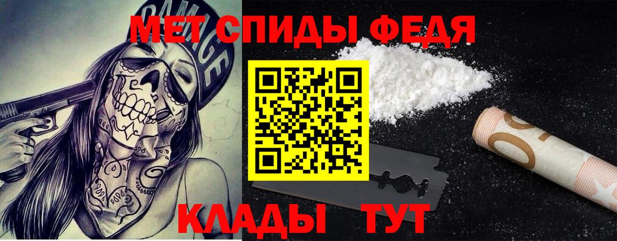 МЕТАМФЕТАМИН кристалл Менделеевск