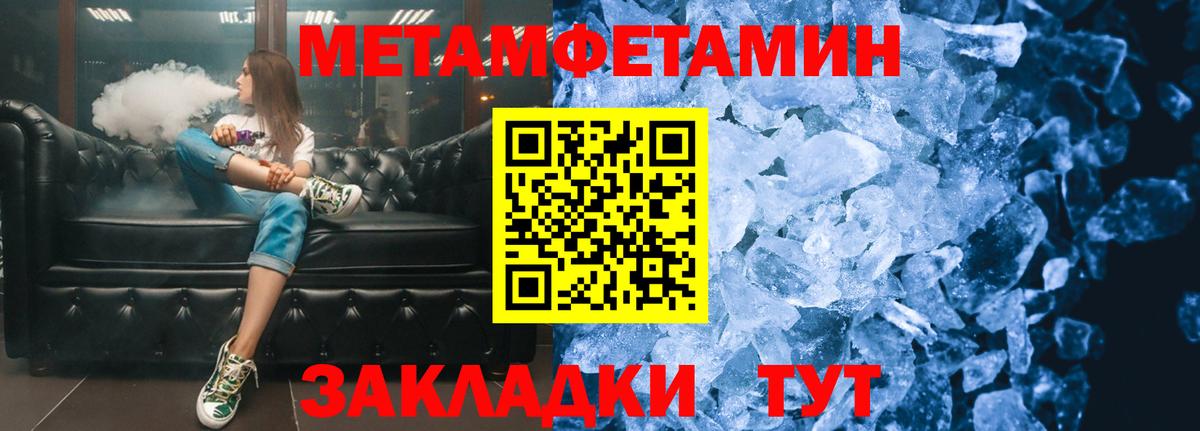 МЕТАМФЕТАМИН кристалл Менделеевск