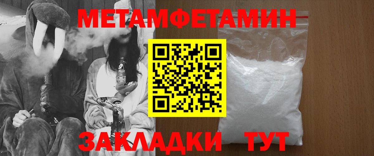 Метамфетамин мет  Вход с VPN  Менделеевск 