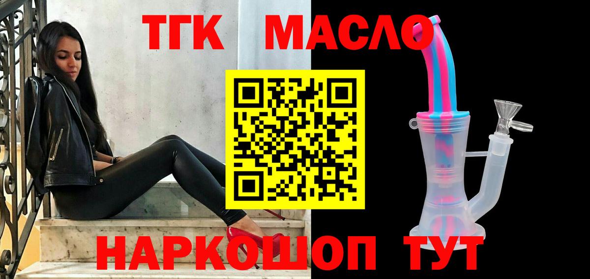 Менделеевск  ТГК THC oil  Вход с VPN  даркнет состав  ТГК гашишное масло 