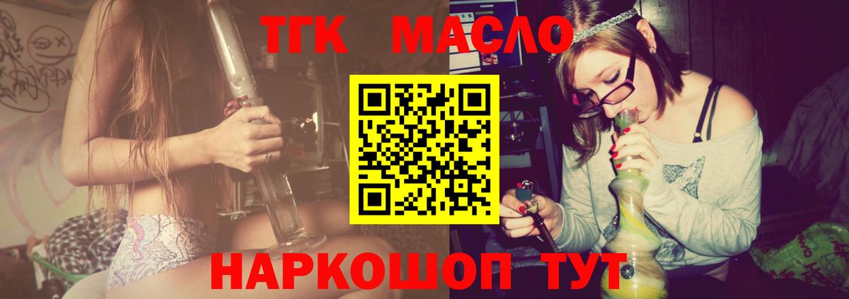 Дистиллят ТГК THC oil Менделеевск